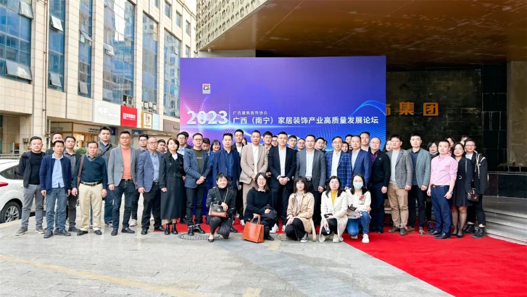 2023年廣西(南寧)家居裝飾產(chǎn)業(yè)高質(zhì)量發(fā)展論壇 2023年廣西(南寧)家居裝飾產(chǎn)業(yè)高質(zhì)量發(fā)展論壇