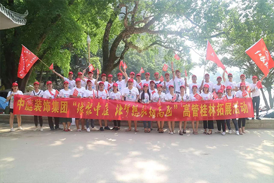 公司高管旅游丨感恩于心，回饋于行，中庭相伴，桂林之旅