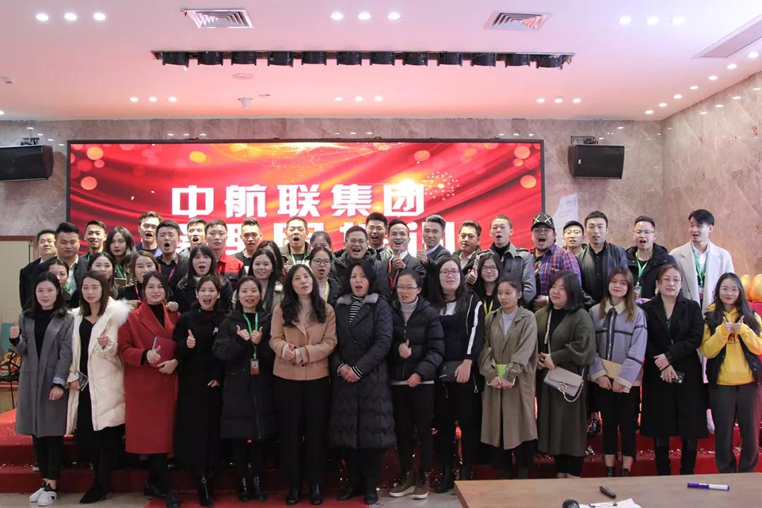 今日資訊 | 12月27日，中航聯(lián)集團管理層培訓會成功舉辦