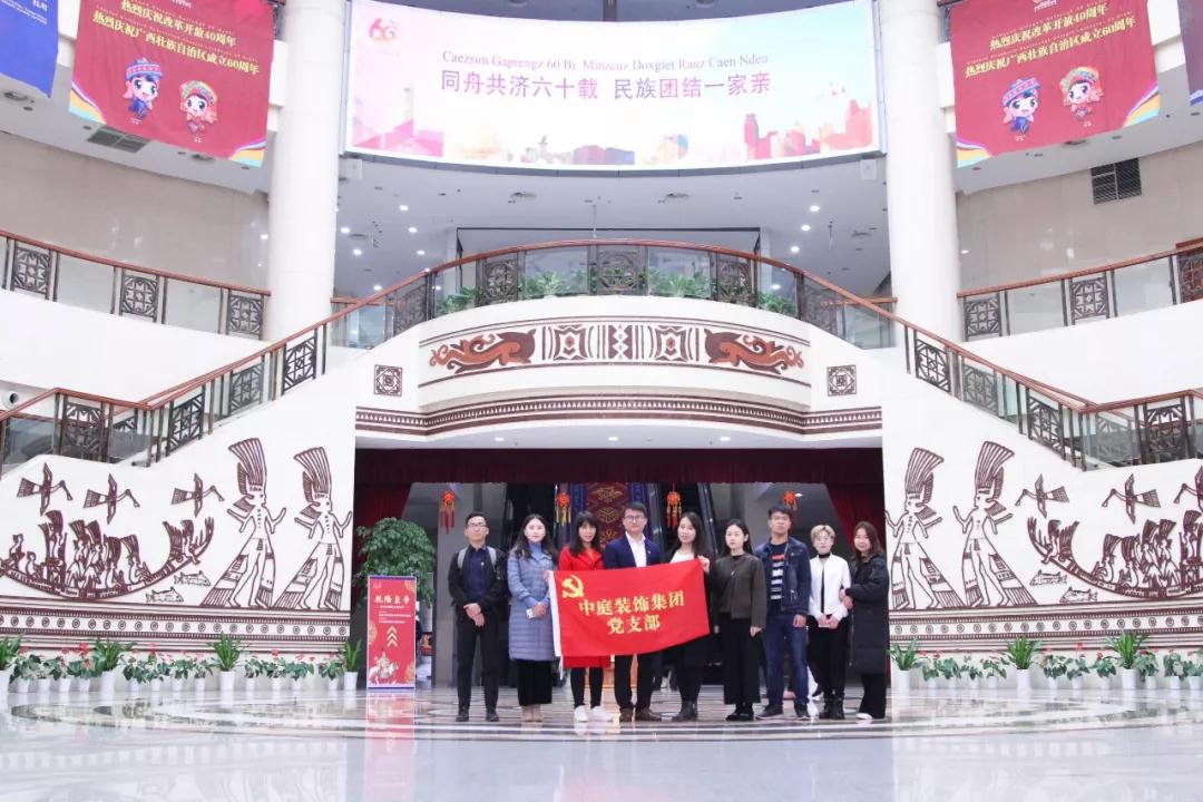 中庭裝飾集團黨支部 || &ldquo;回顧歷史，不忘初心&rdquo;