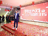 中庭裝飾 | | 開年大戲&middot;品質(zhì)3&middot;15活動圓滿收官！