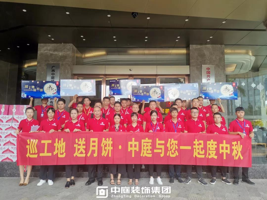 集團(tuán)工地巡檢 | 巡工地，送月餅，中庭與您一起度中秋！