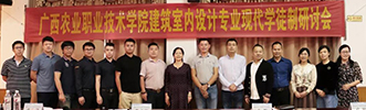 集團領導出席廣西農業(yè)職業(yè)技術學院現代化學徒制研討會