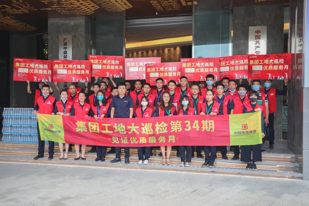 集團(tuán)工地大巡檢 | 巡有方，查必果！見證優(yōu)質(zhì)服務(wù)月！