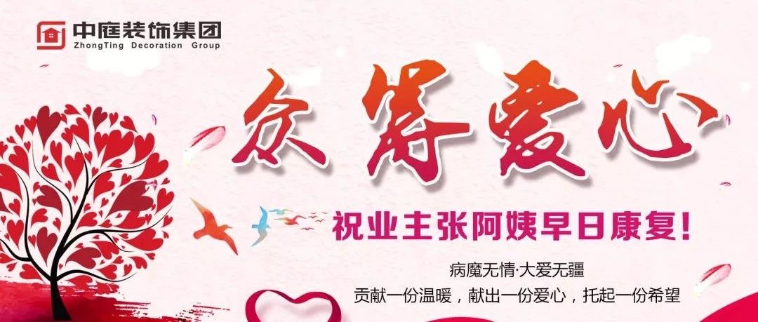 愛心助力 | 病魔無情，人間有愛