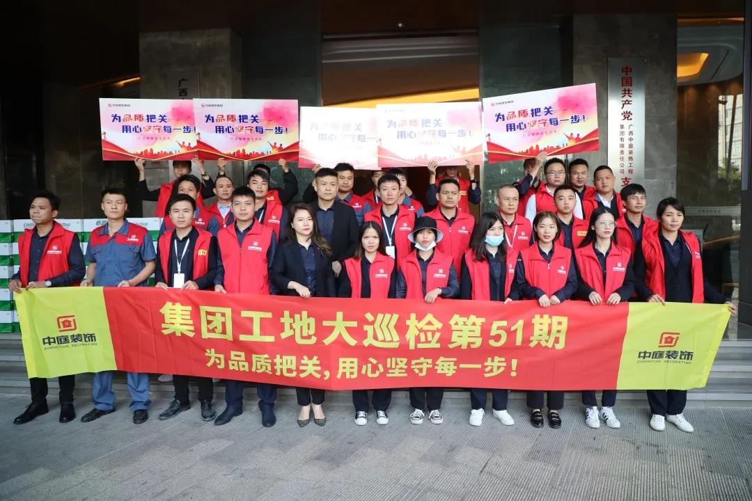 集團(tuán)工地大巡檢丨為品質(zhì)把關(guān)，用心堅(jiān)守每一步